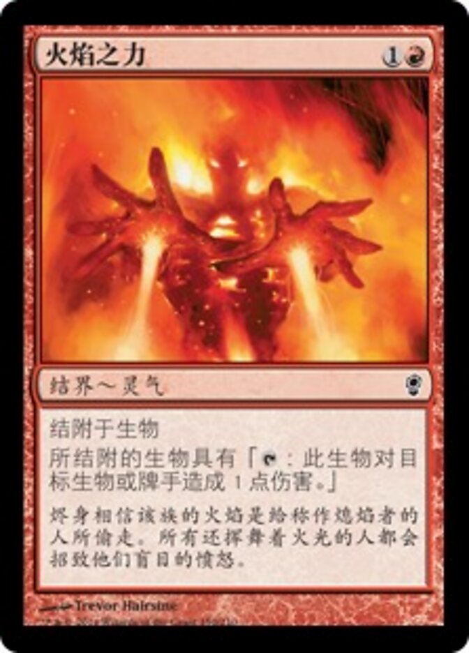 火焰之力