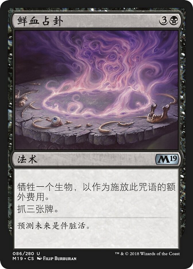 鲜血占卦