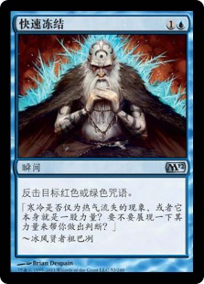 快速冻结