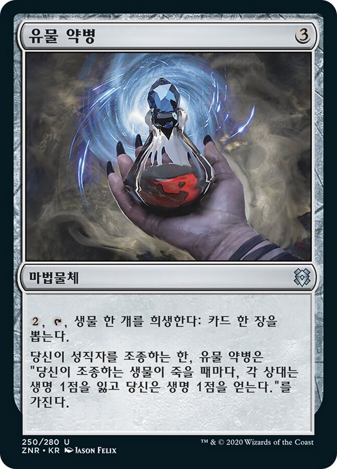 유물 약병