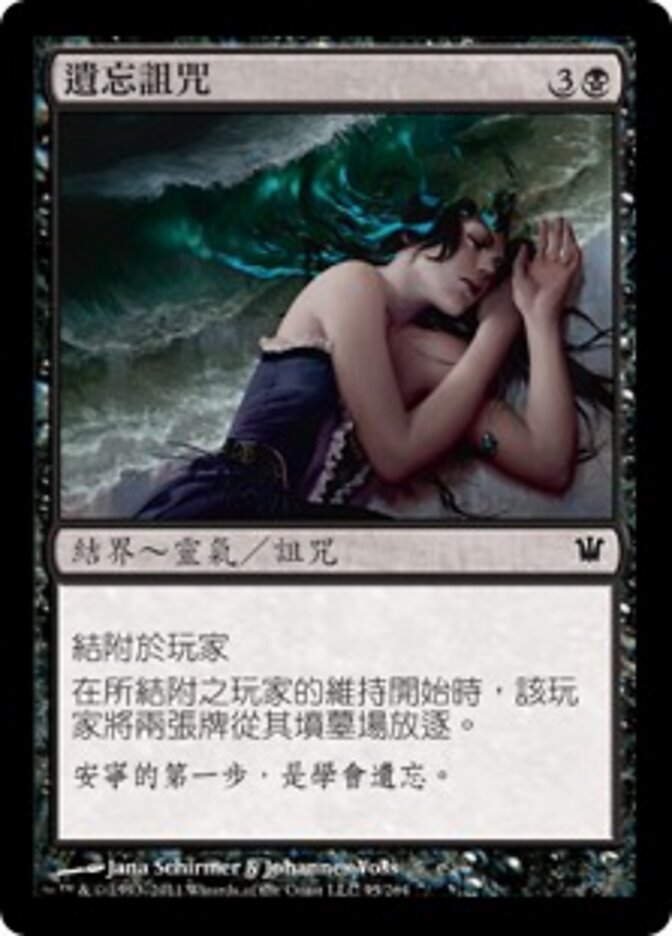 遺忘詛咒