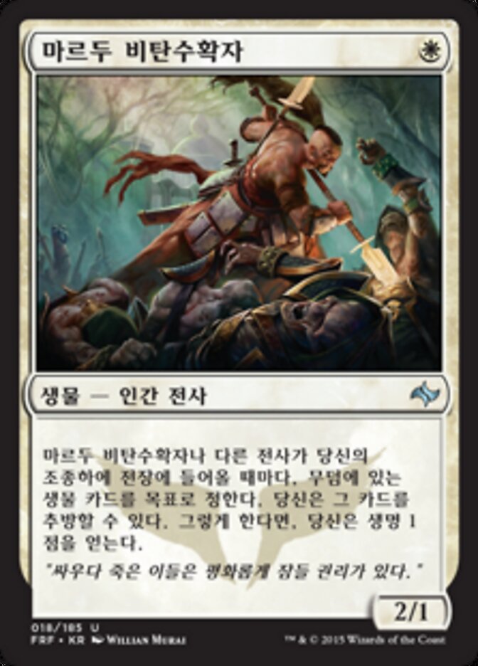 마르두 비탄수확자
