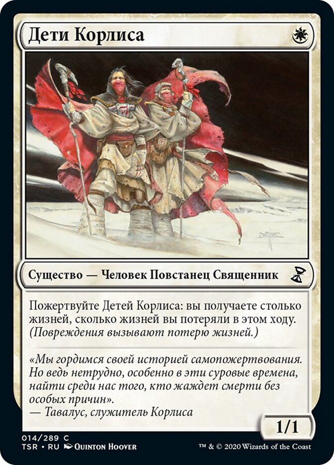 Дети Корлиса