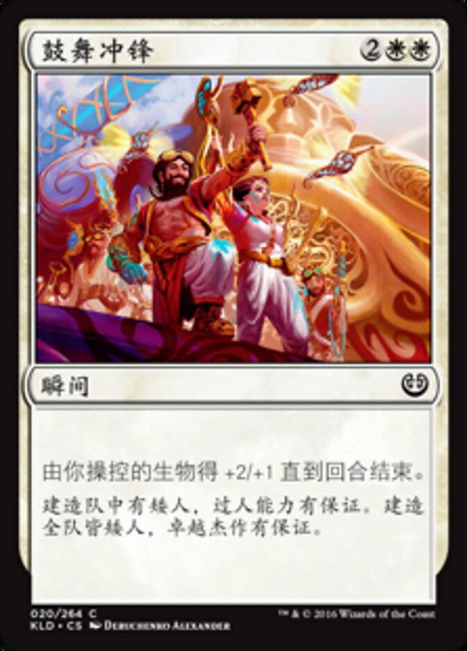 鼓舞冲锋