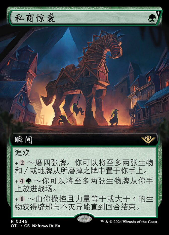 私商惊袭