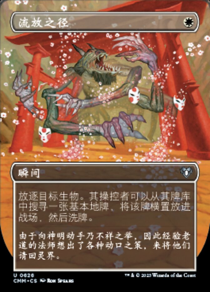 流放之径