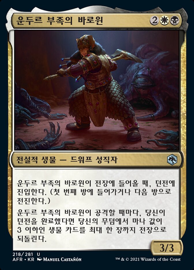 운두르 부족의 바로윈