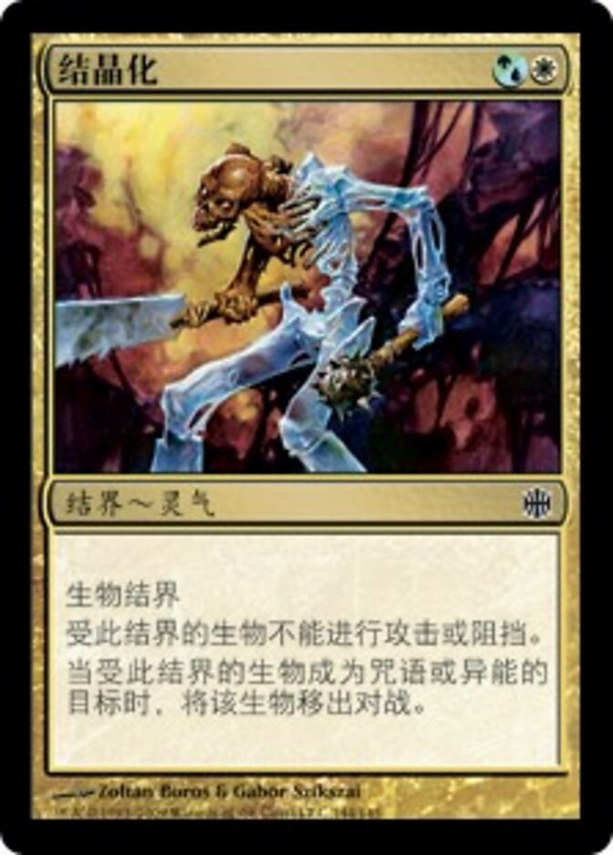 结晶化