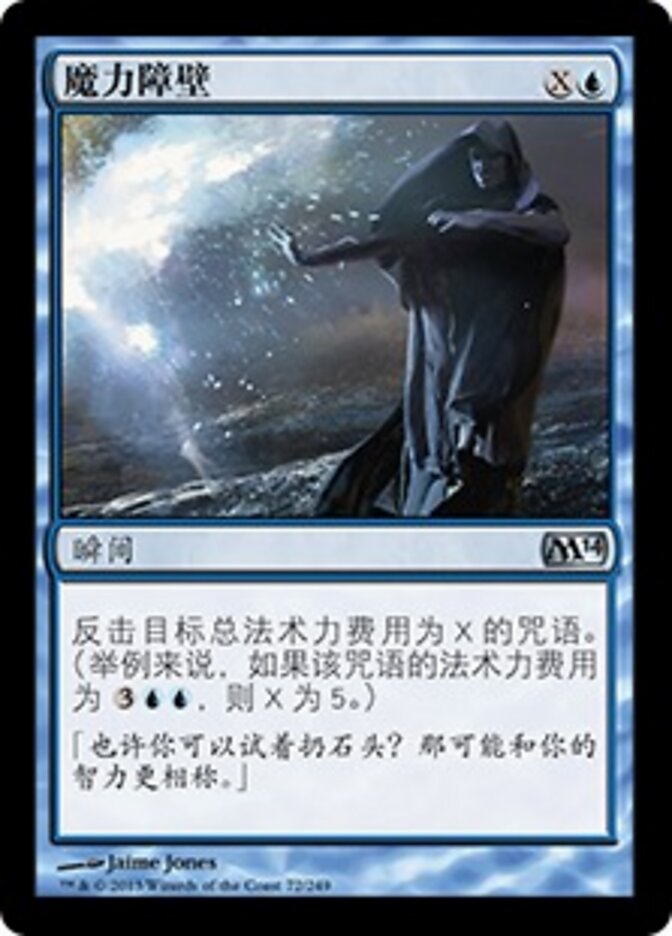 魔力障壁