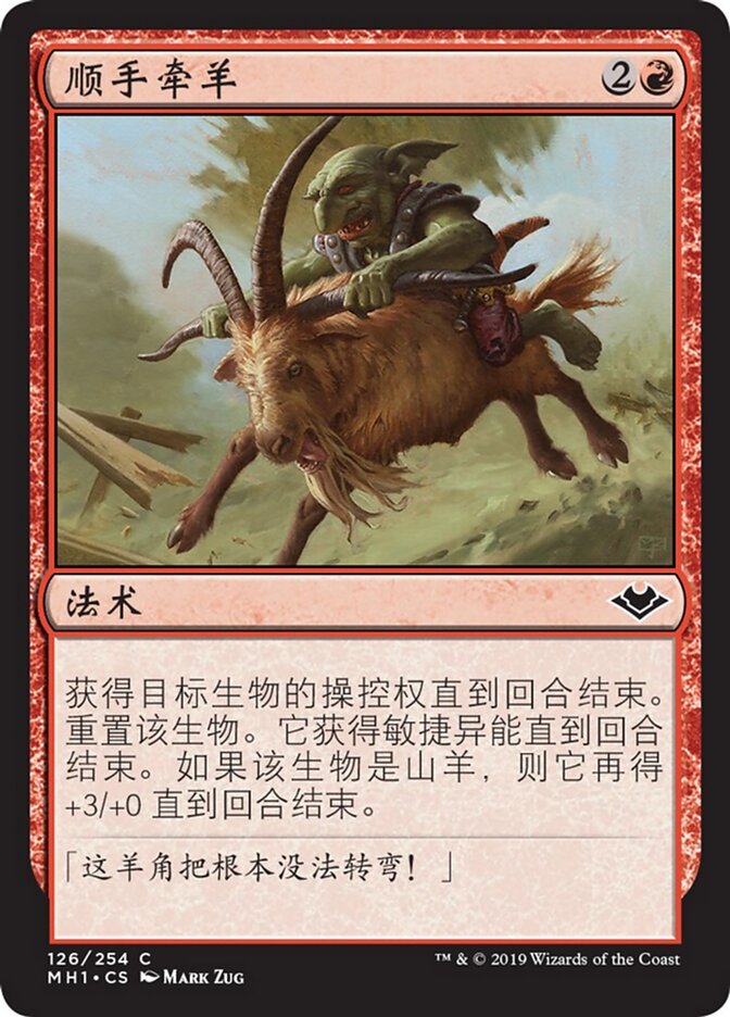 顺手牵羊
