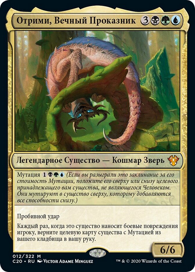 Отрими, Вечный Проказник