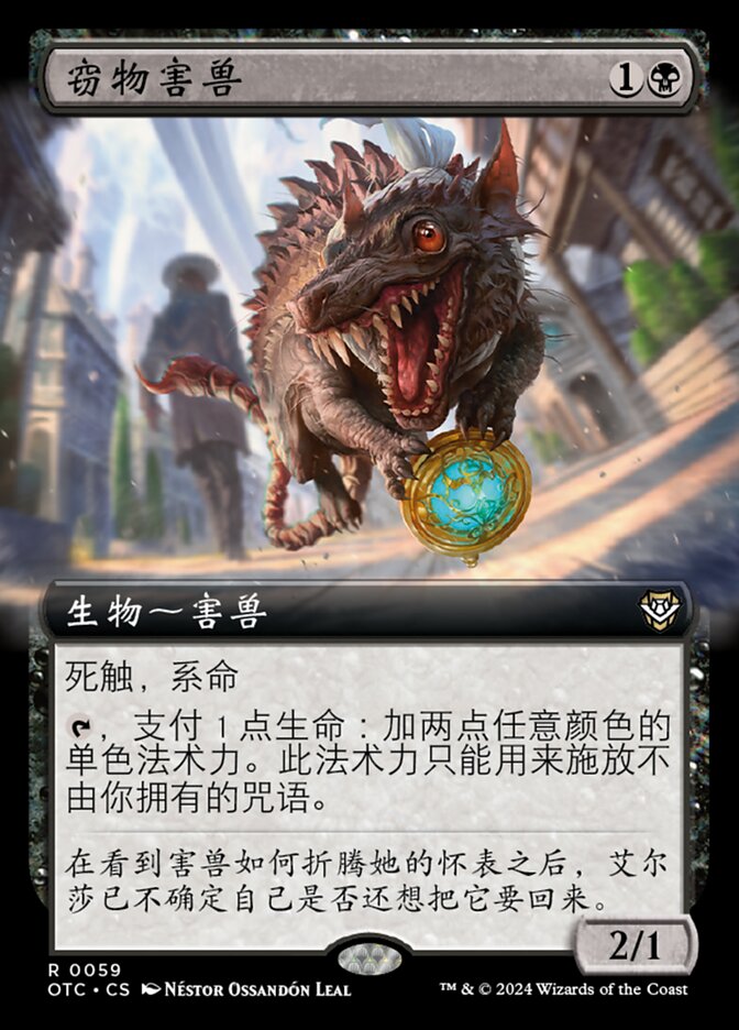 窃物害兽