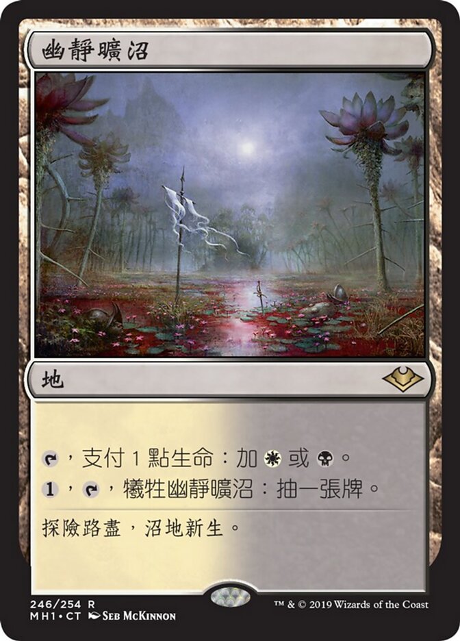 幽靜曠沼