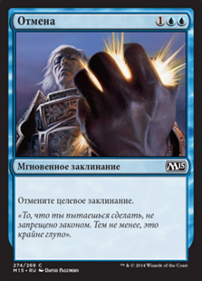Отмена
