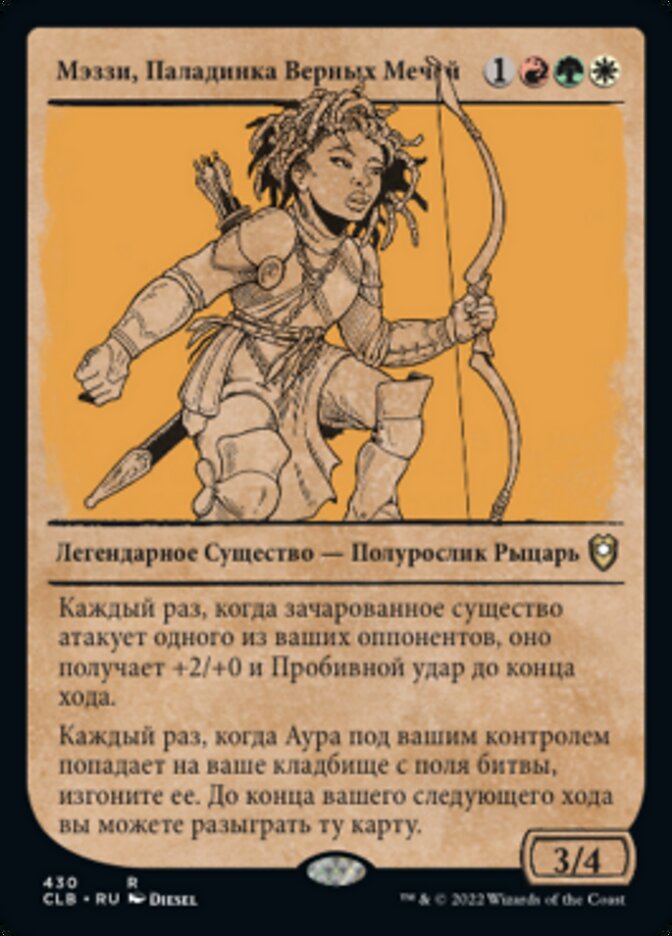 Мэззи, Паладинка Верных Мечей