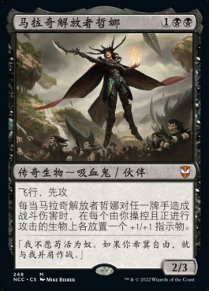 马拉奇解放者哲娜