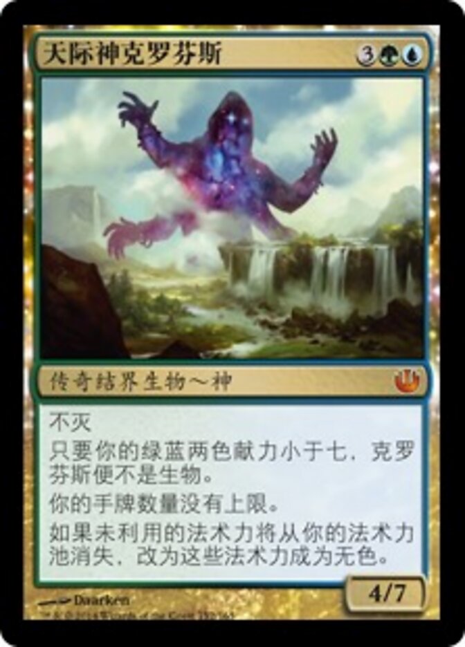 天际神克罗芬斯