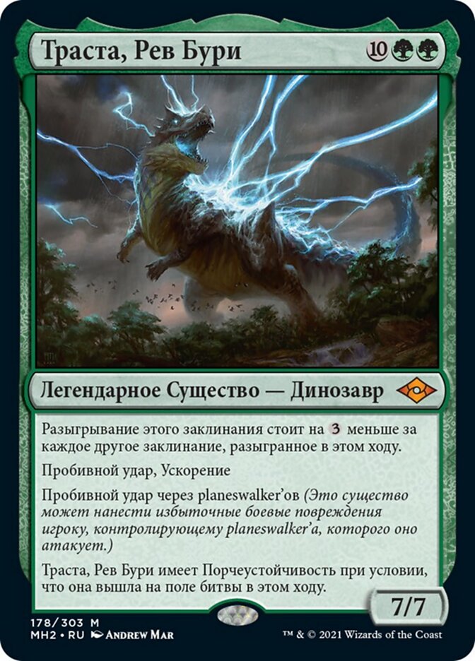 Траста, Рев Бури