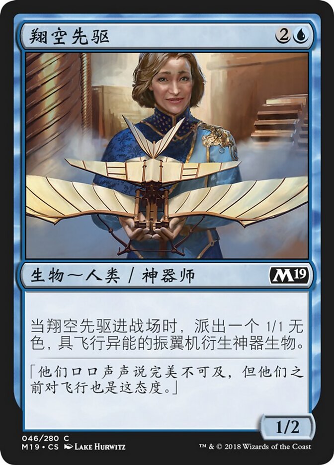 翔空先驱