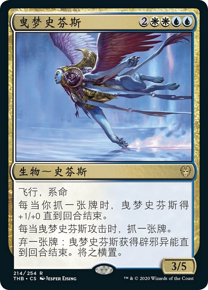 曳梦史芬斯