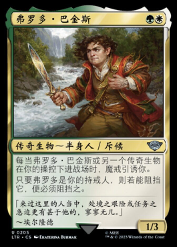 弗罗多·巴金斯