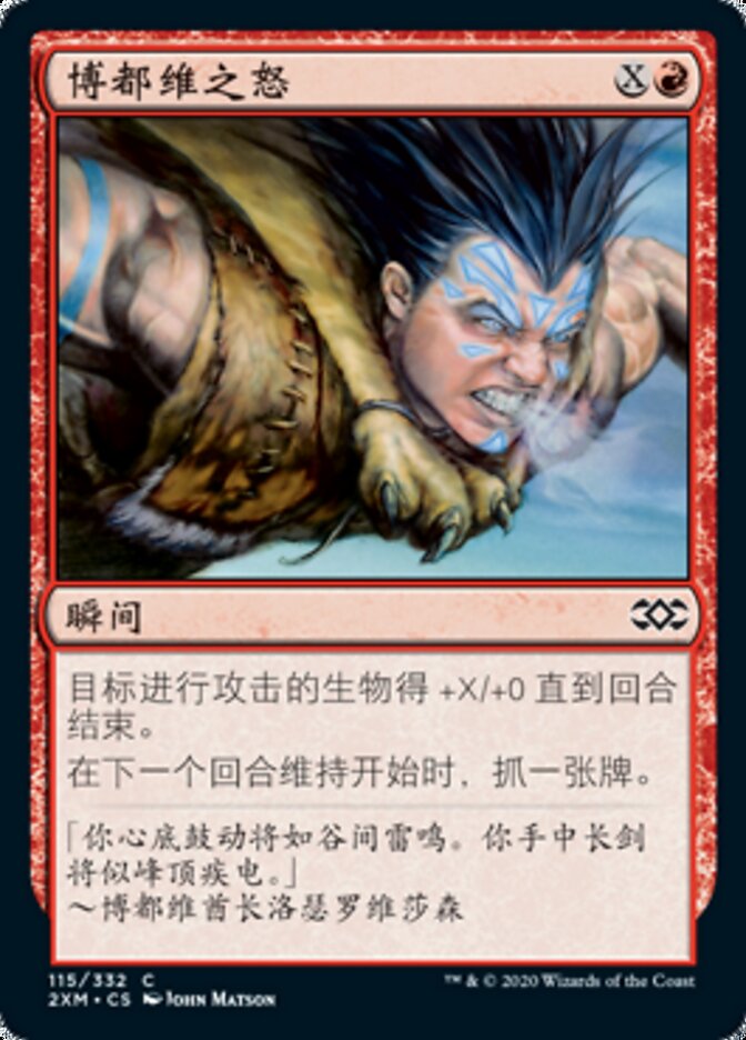 博都维之怒