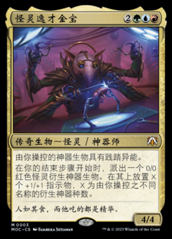 怪灵逸才金宝