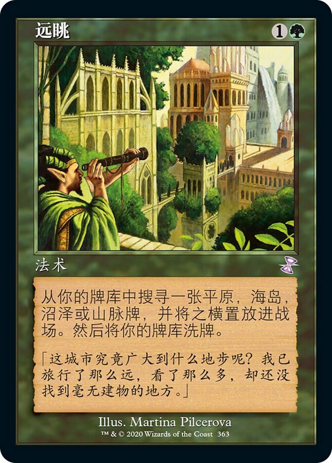 远眺