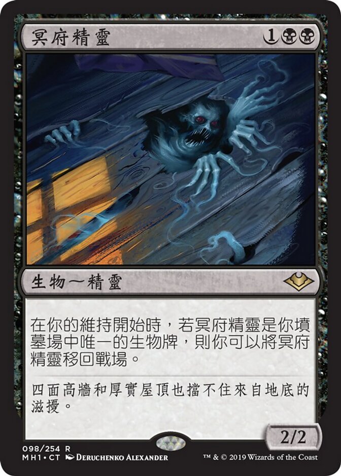 冥府精靈