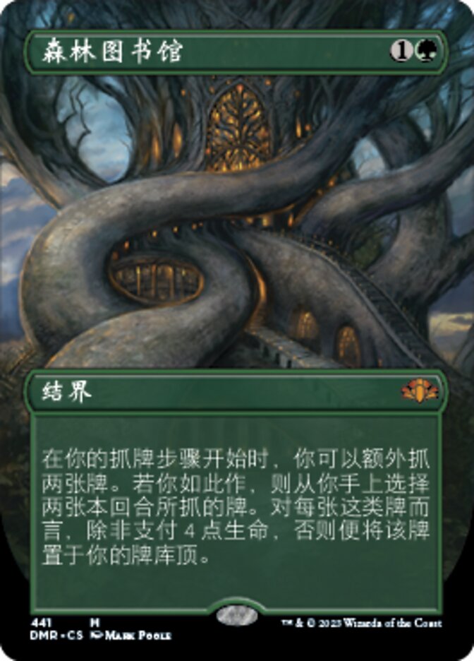 森林图书馆