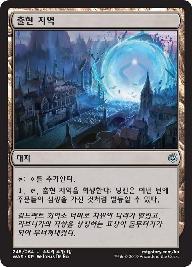 출현 지역