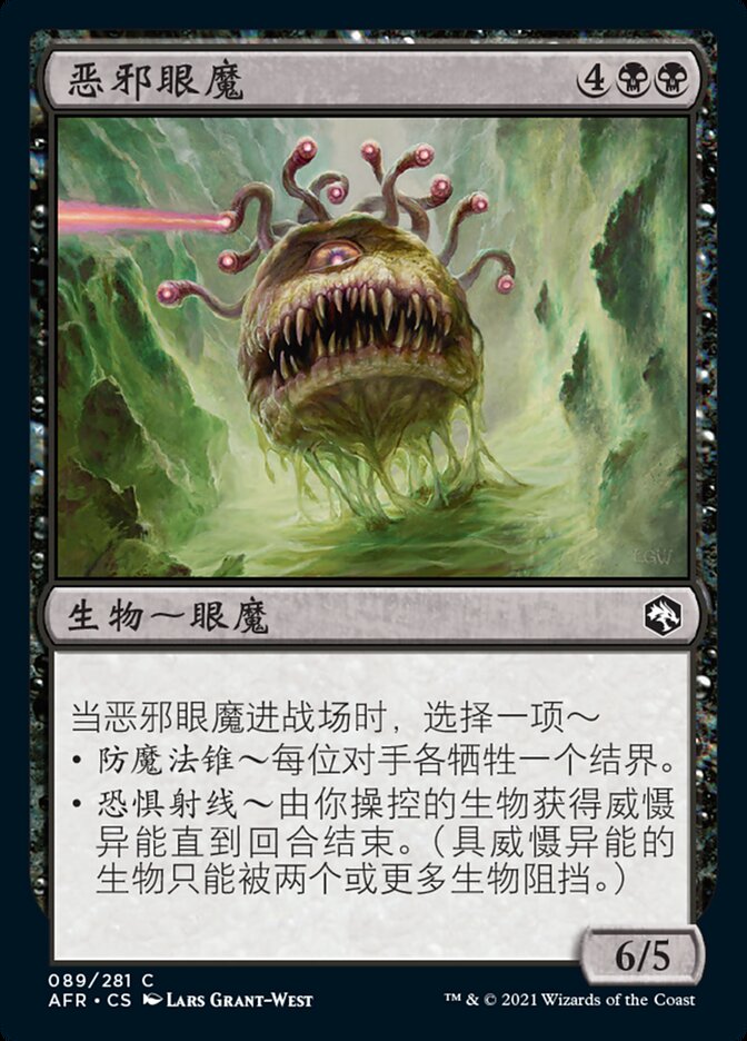 恶邪眼魔