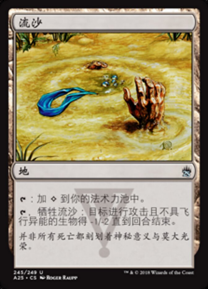 流沙