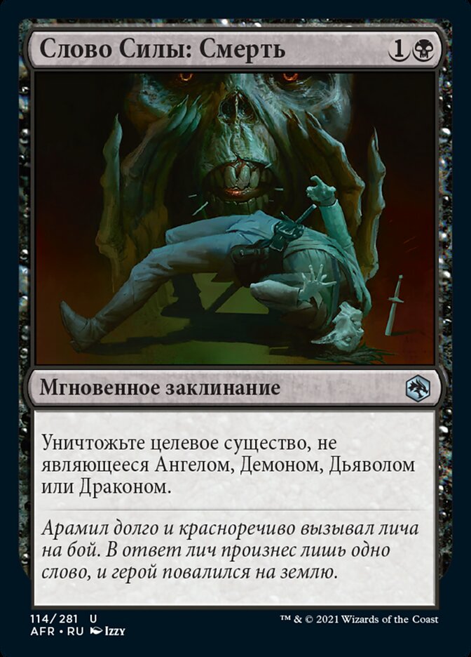 Слово Силы: Смерть