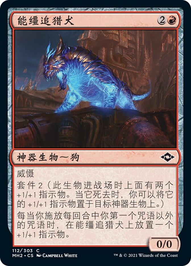 能缰追猎犬