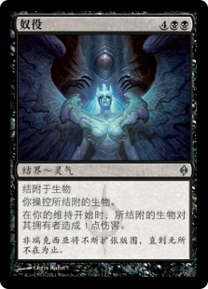 奴役