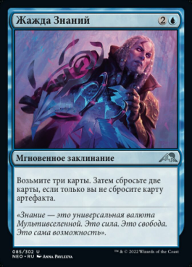 Жажда Знаний