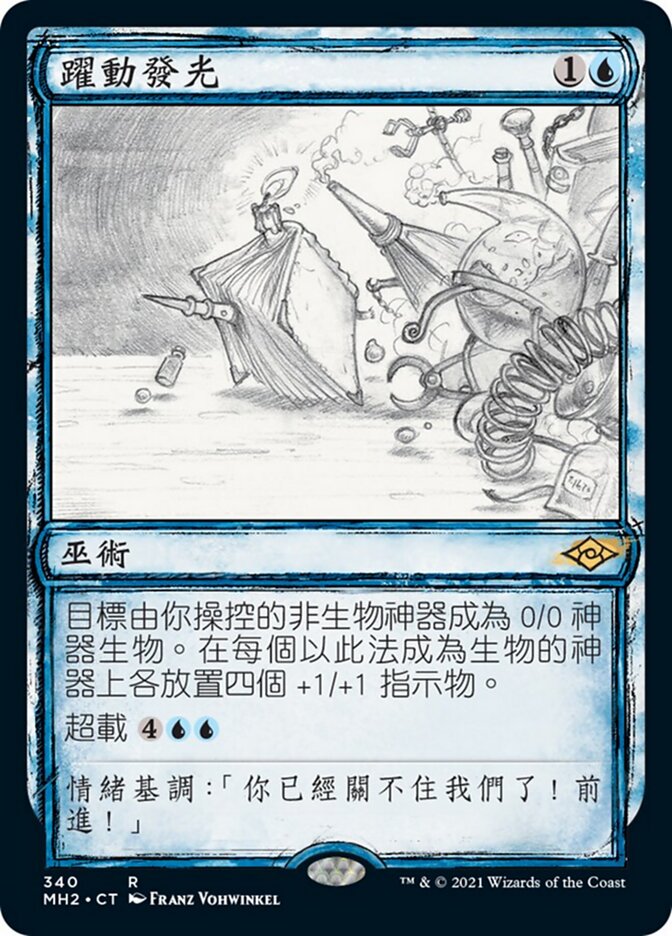 躍動發光