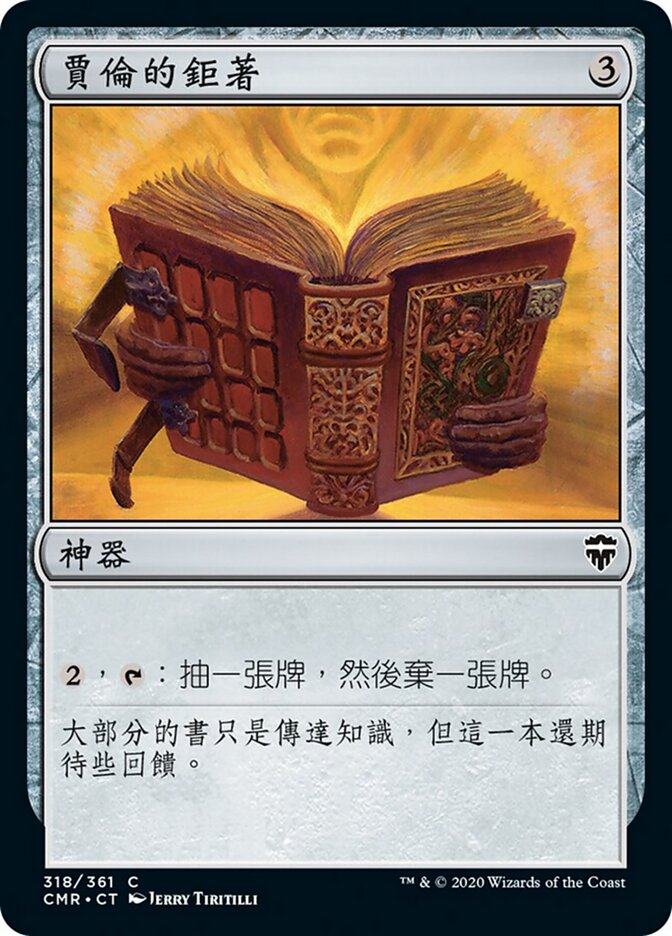 賈倫的鉅著