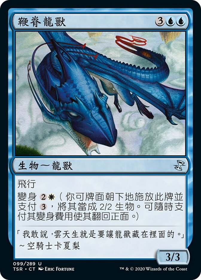 鞭脊龍獸