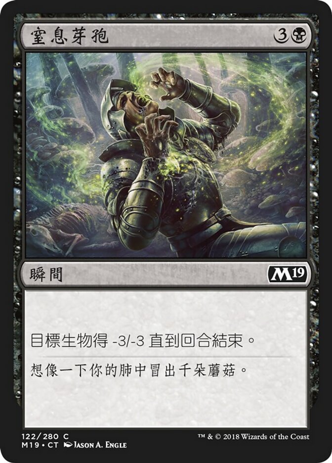 窒息芽孢