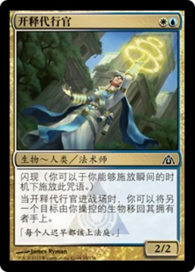 开释代行官
