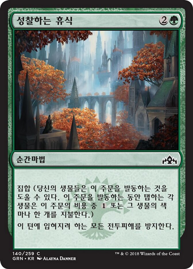성찰하는 휴식