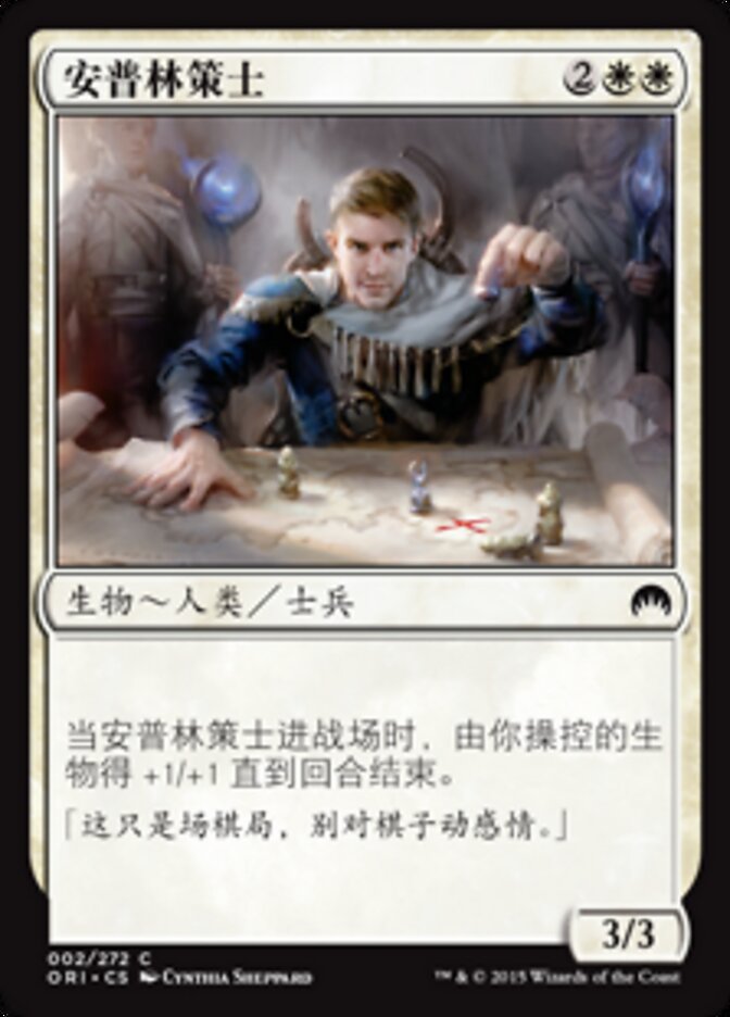 安普林策士