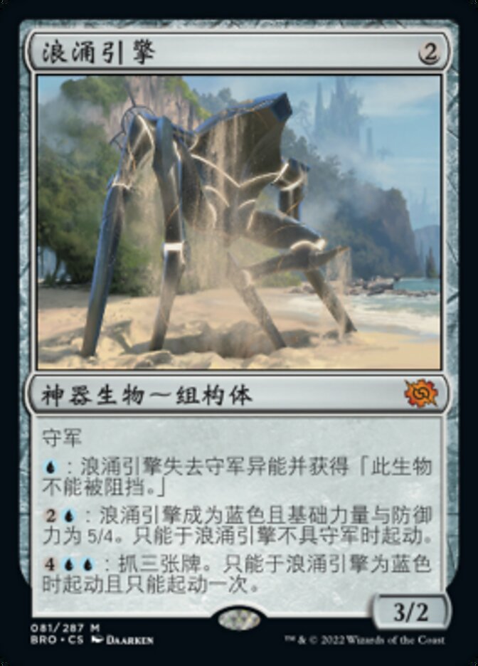 浪涌引擎