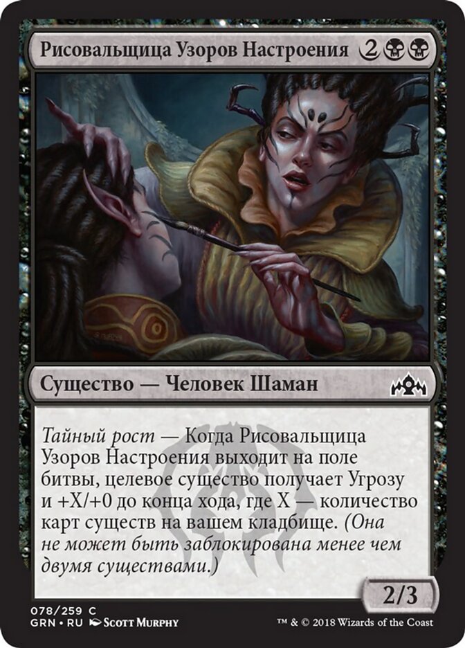 Рисовальщица Узоров Настроения