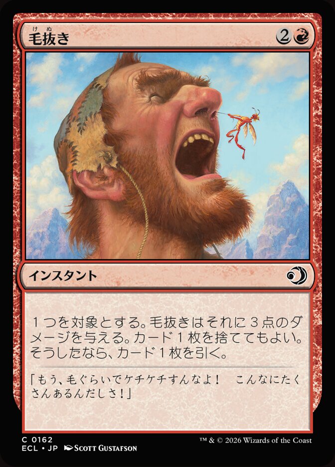 毛抜き