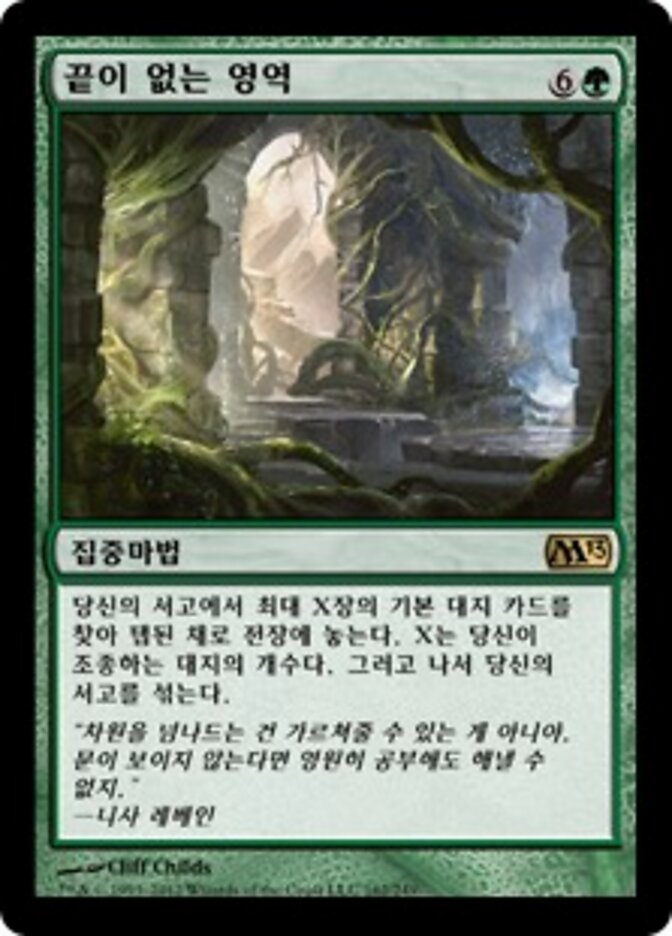 끝이 없는 영역