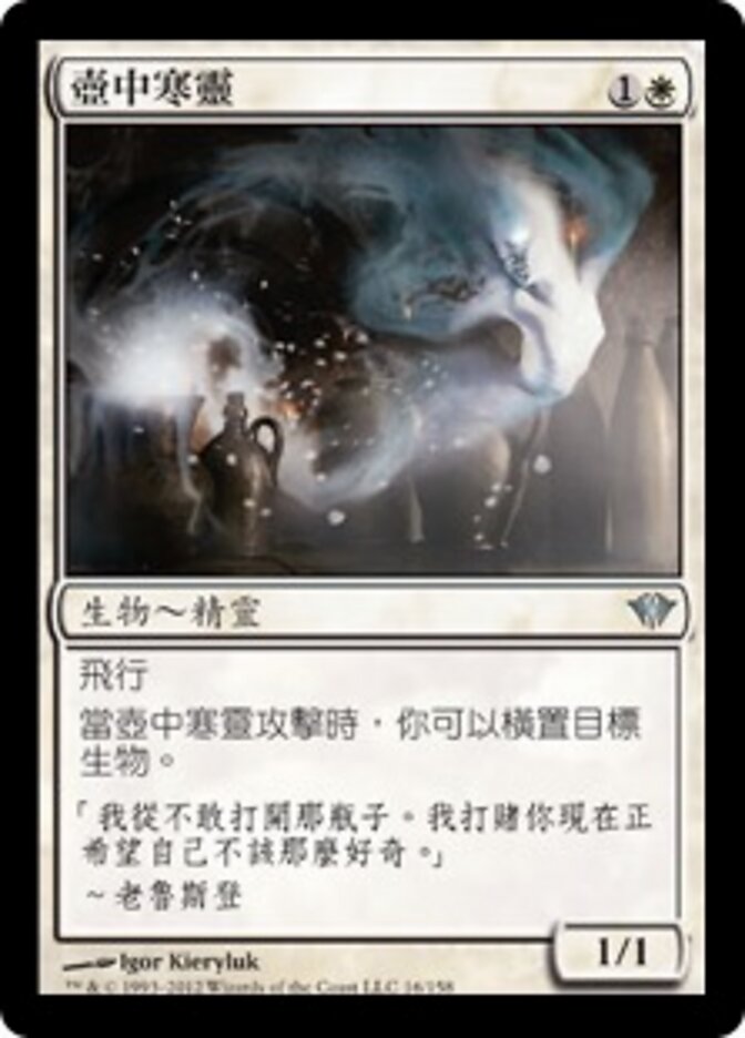 壺中寒靈