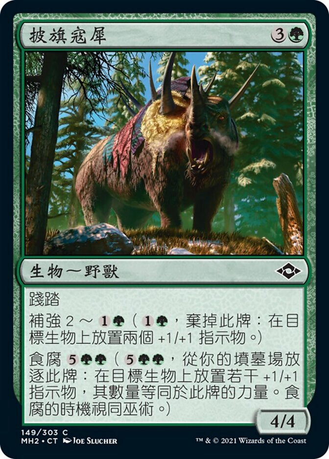 披旗寇犀